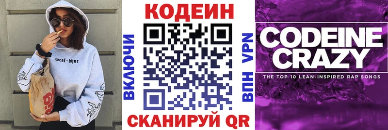 Кодеин Purple Drank  что такое   KRAKEN зеркало  Кудрово 